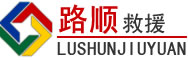青神道路救援