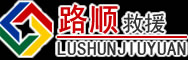 青神道路救援