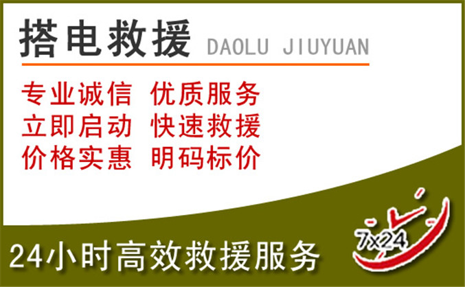 青神汽车道路救援 青神汽车道路救援