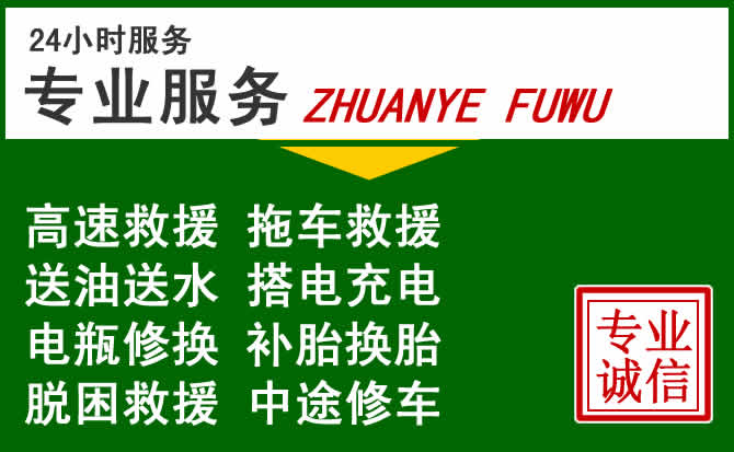 青神附近汽车道路救援 青神附近汽车道路救援